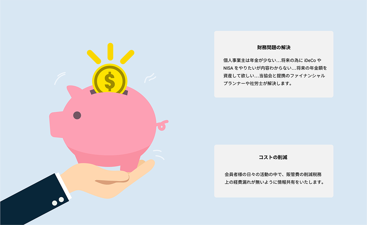 コストや財務問題の解決